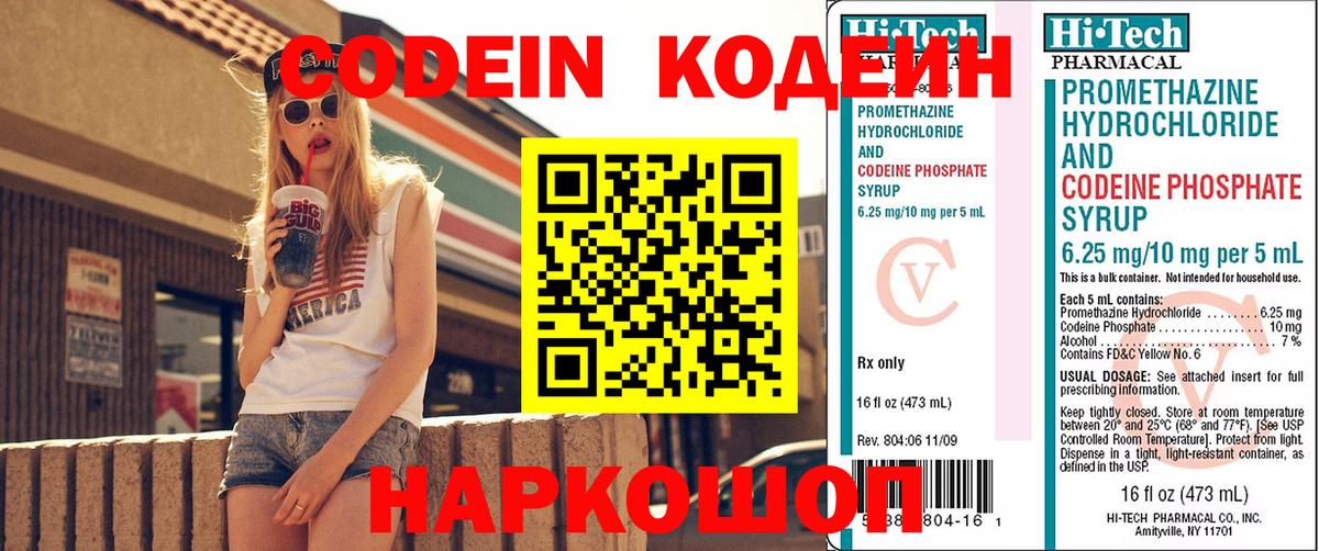 Кодеиновый сироп Lean напиток Lean (лин)  Вход с VPN  Вязники  Кодеиновый сироп Lean Purple Drank 
